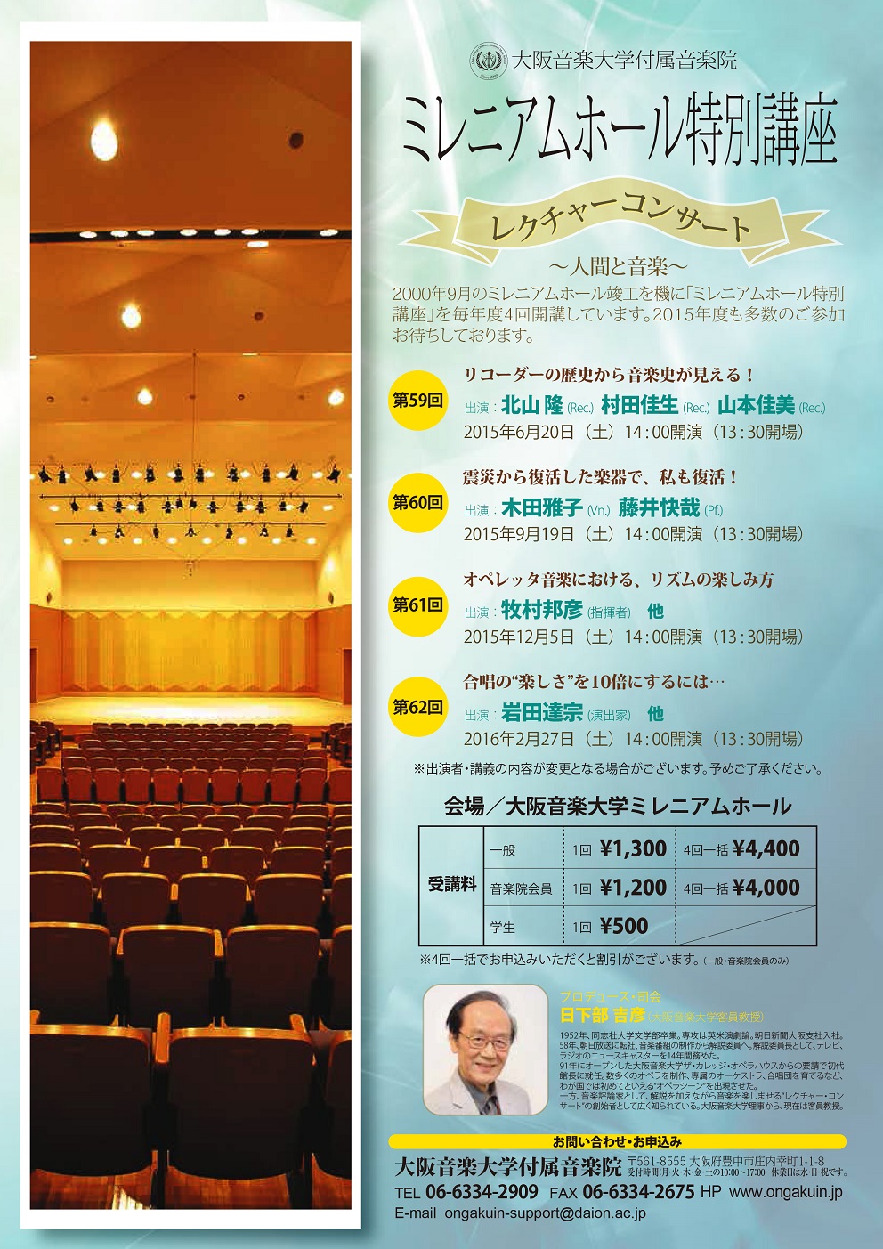 2015年度ミレニアムホール特別講座～レクチャーコンサート～