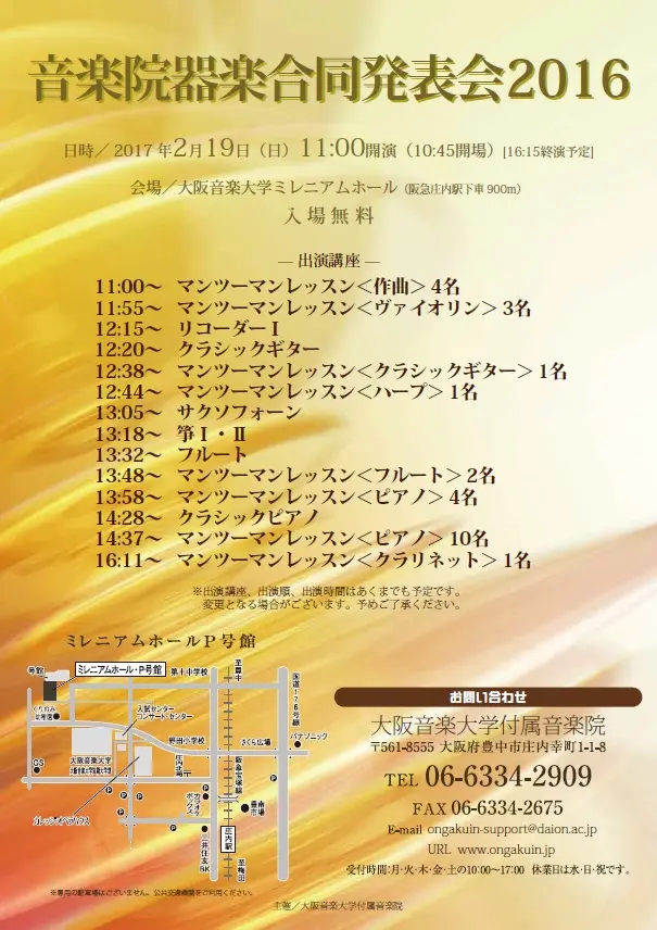 2016年度音楽院器楽合同発表会0219