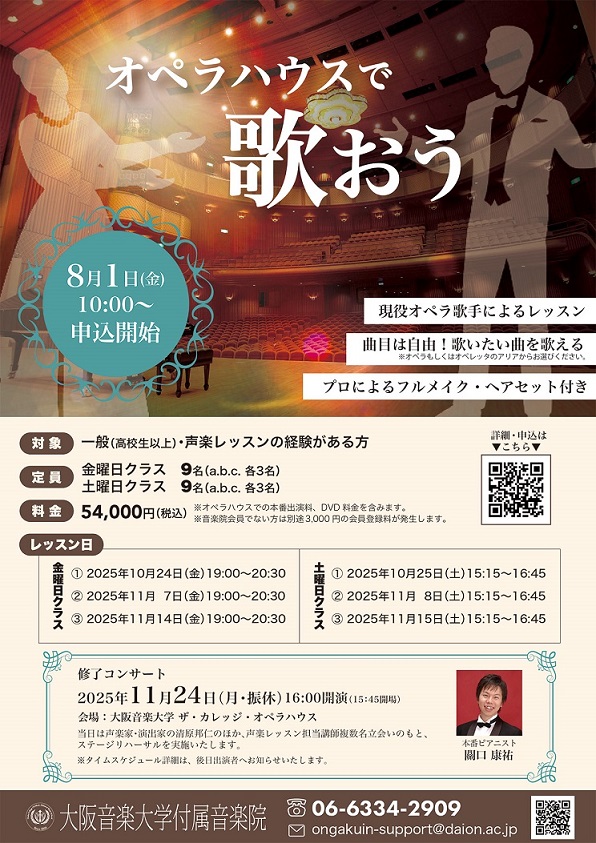 オペラハウスで歌おう