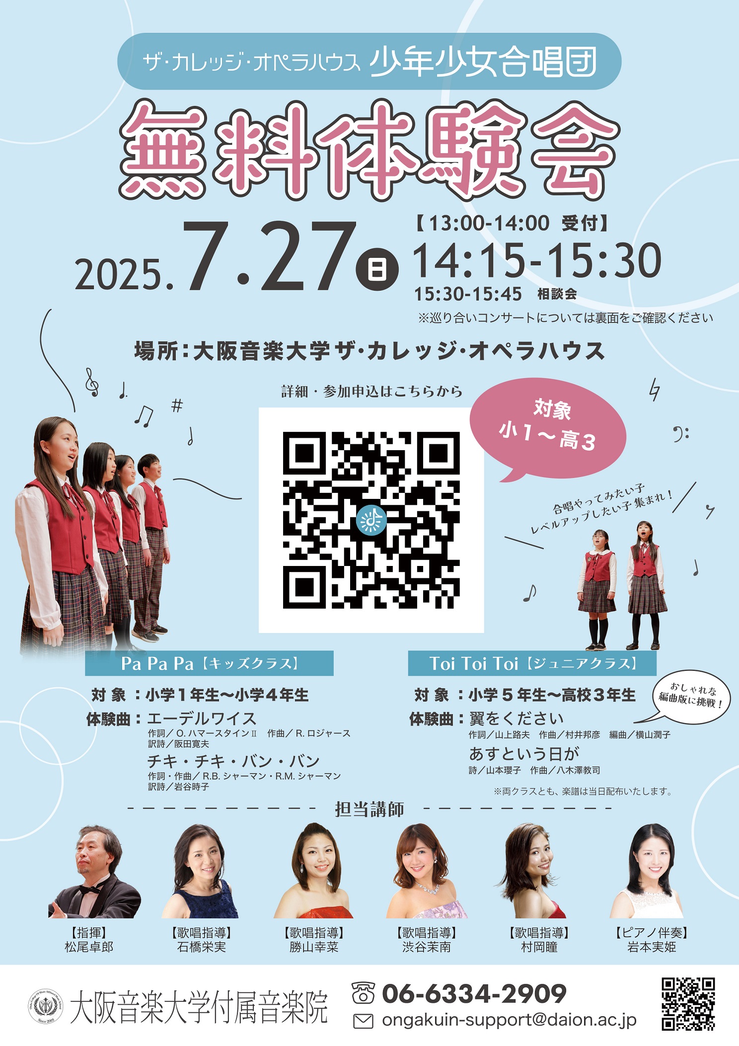 7/27無料体験会