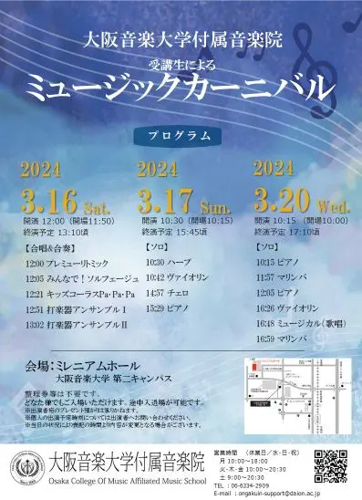 ミュージックカーニバル