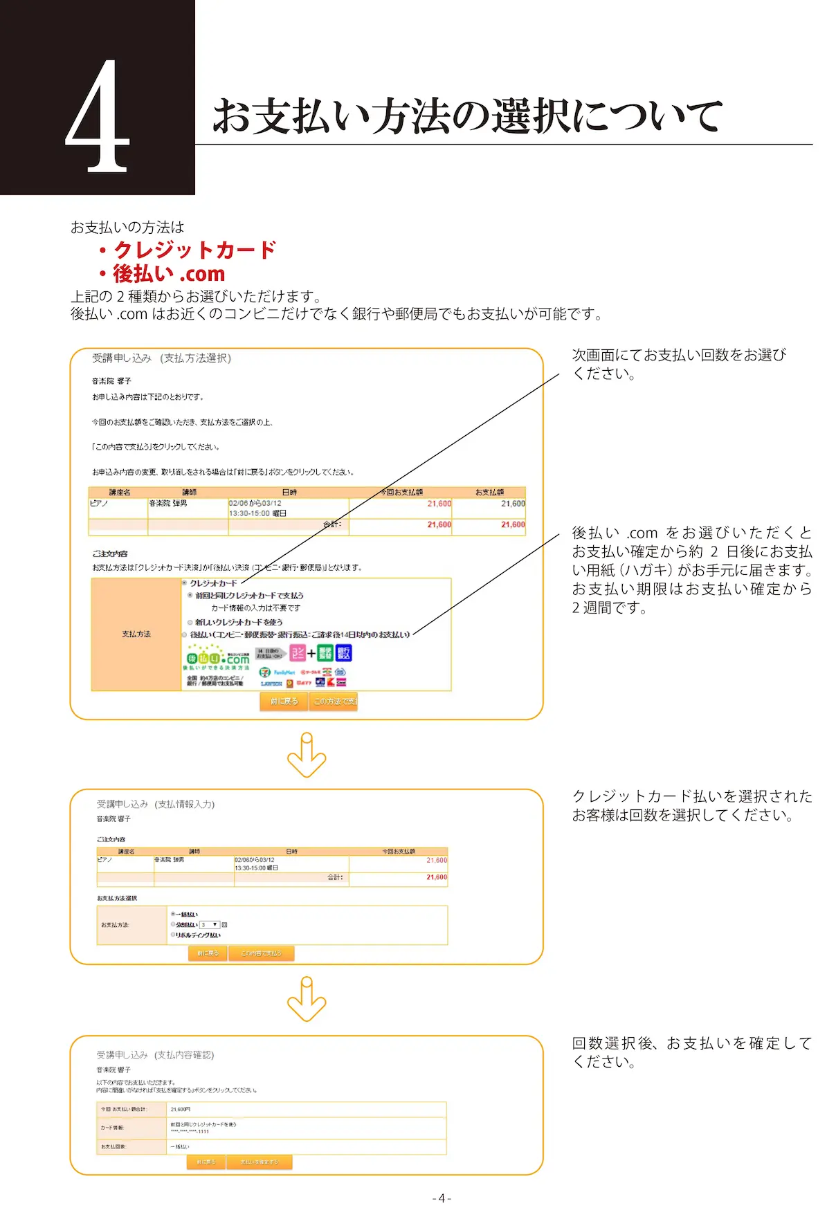お申込みマニュアル④