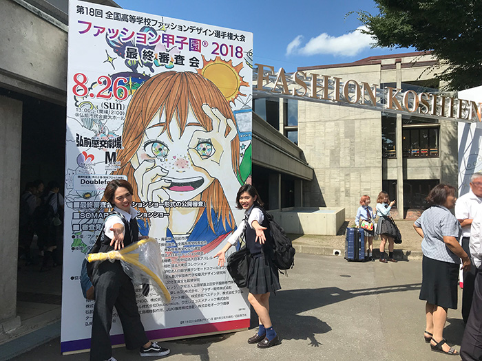 ファッション甲子園