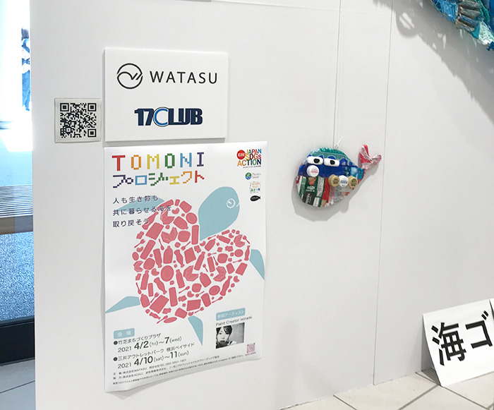 SDGs活動「TOMONI プロジェクト」展