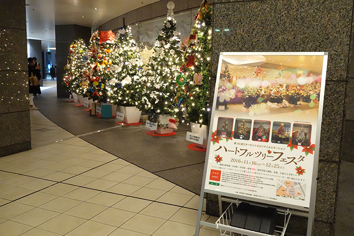 ハートフルツリーフェスタ