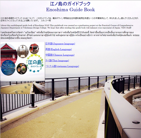 Enoshima Guide Book