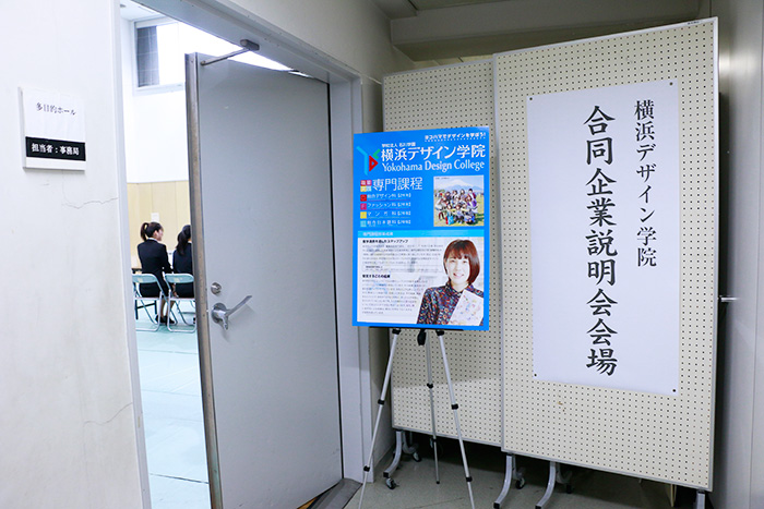 学校内合同企業説明会