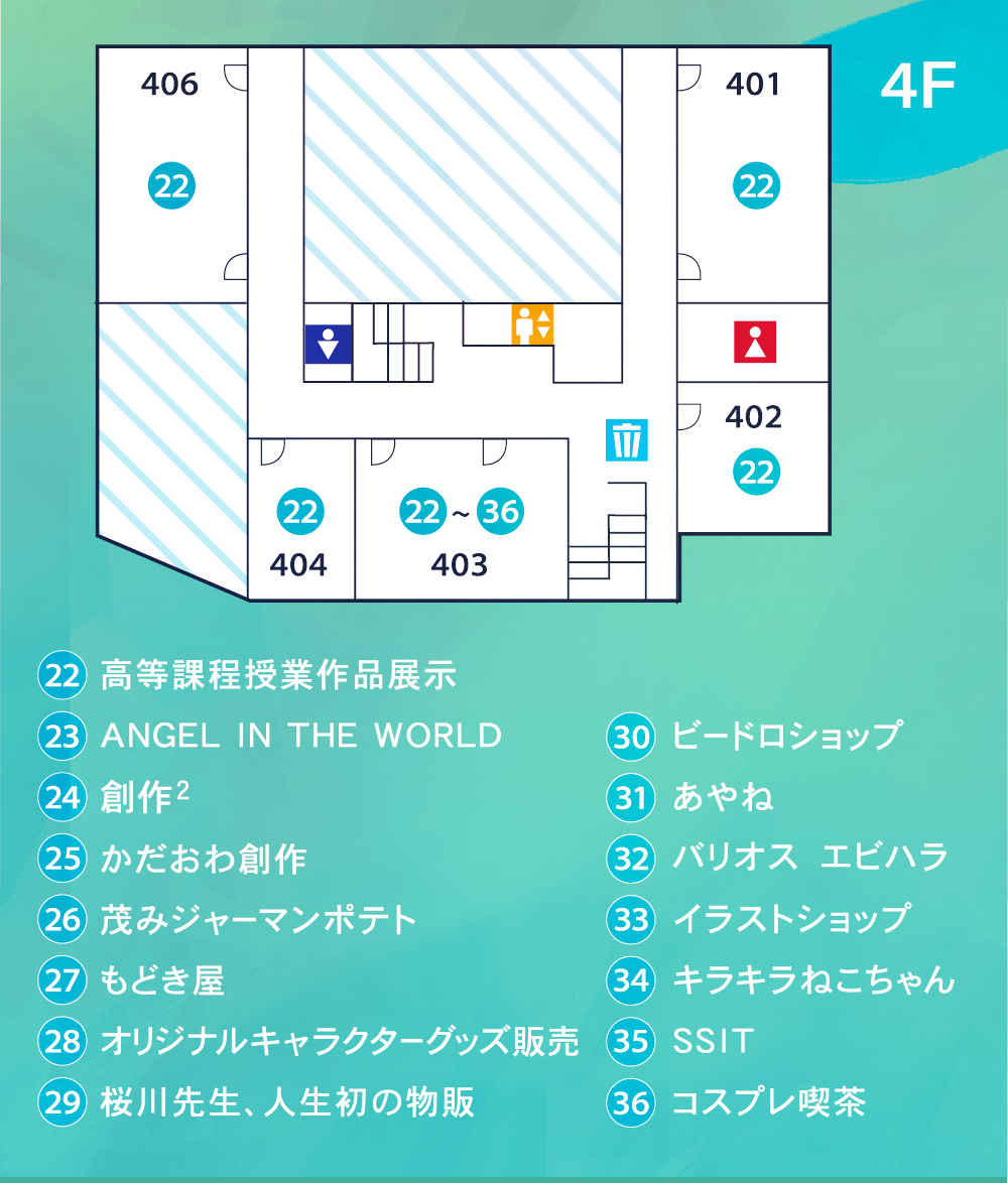 4Fフロアマップ