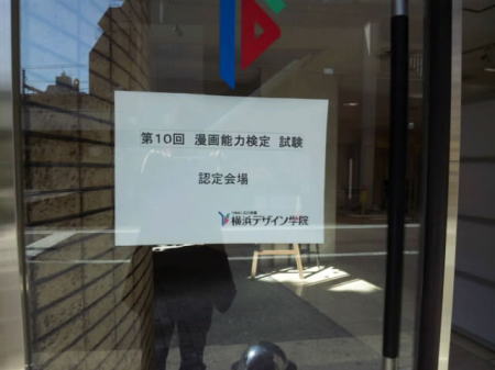 第10回漫画能力検定