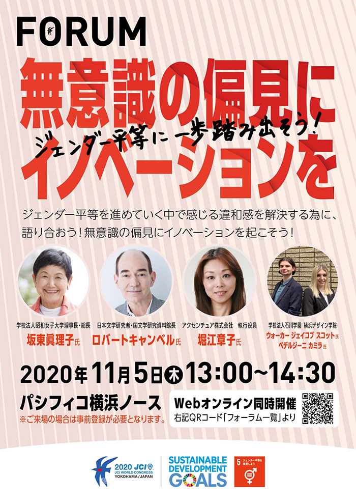 2020 JCI世界会議 横浜