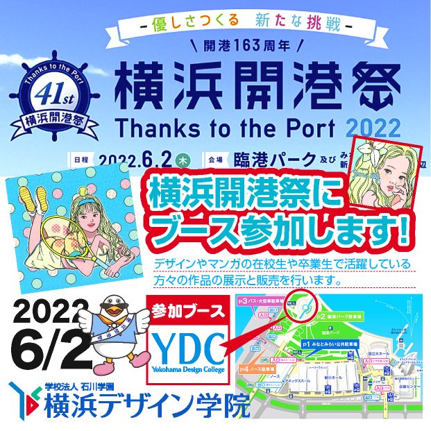 横浜開港祭