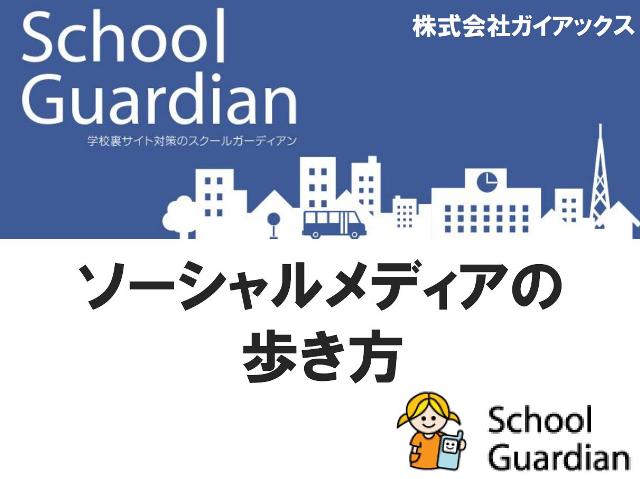 ソーシャルメディア01