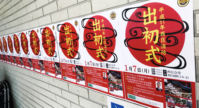 2019年横浜市西消防署出初式01