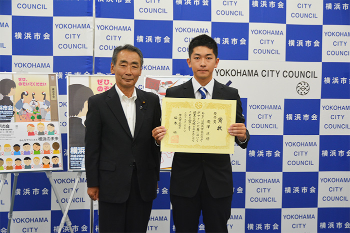 横浜市会ポスターデザイン 優秀賞を受賞