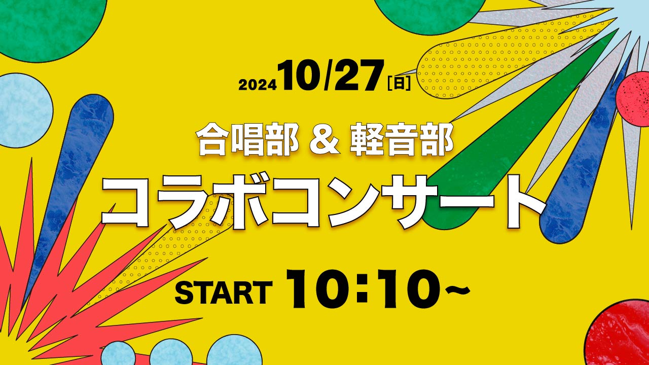 潮風祭2024 | 横浜デザイン学院