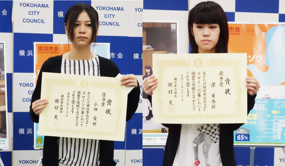 横浜市会ポスターデザイン公募 受賞