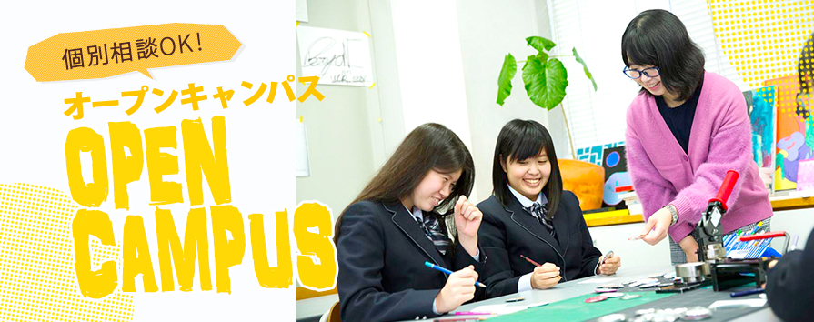 高等課程 体験授業