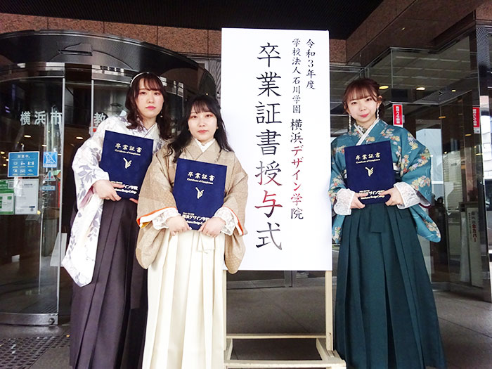 2021年度 高等課程及び専門課程合同卒業証書授与式を挙行いたしました