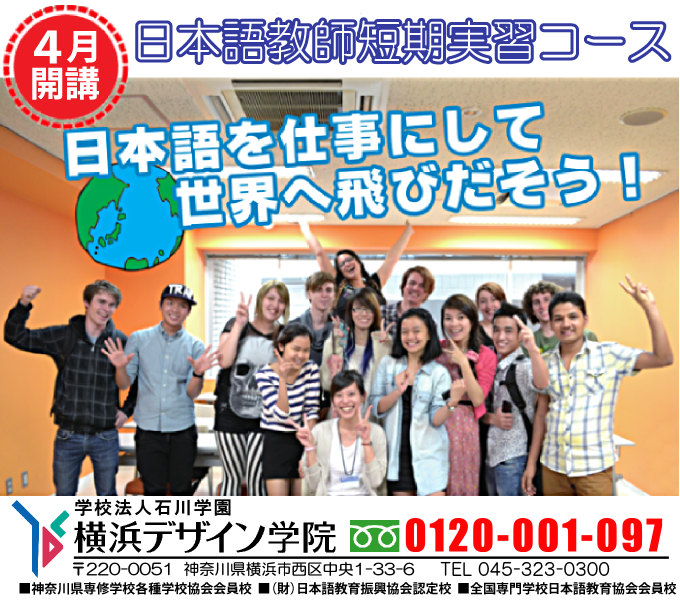 日本語短期実習コース