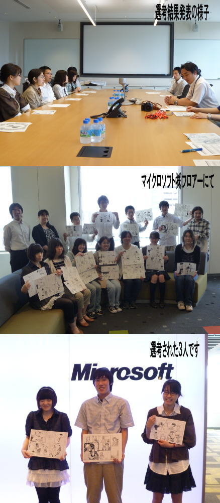 マイクロソフト採用