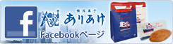 有明フェイスブック