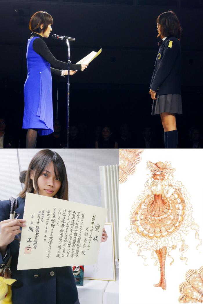 第53回全国ファッションデザインコンテスト 杉野芳子賞 受賞