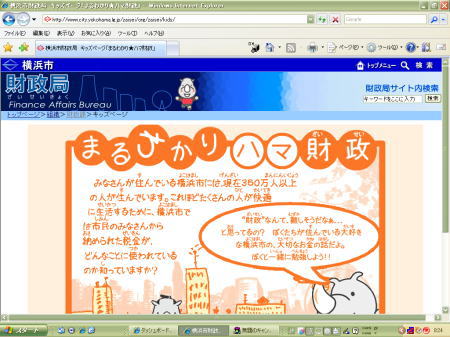 財政局HP