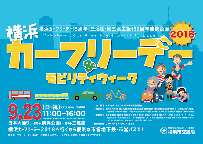 「2018横浜カーフリーデー」に参加しました!