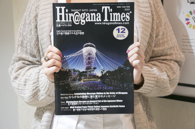 ひらがなタイムズ
