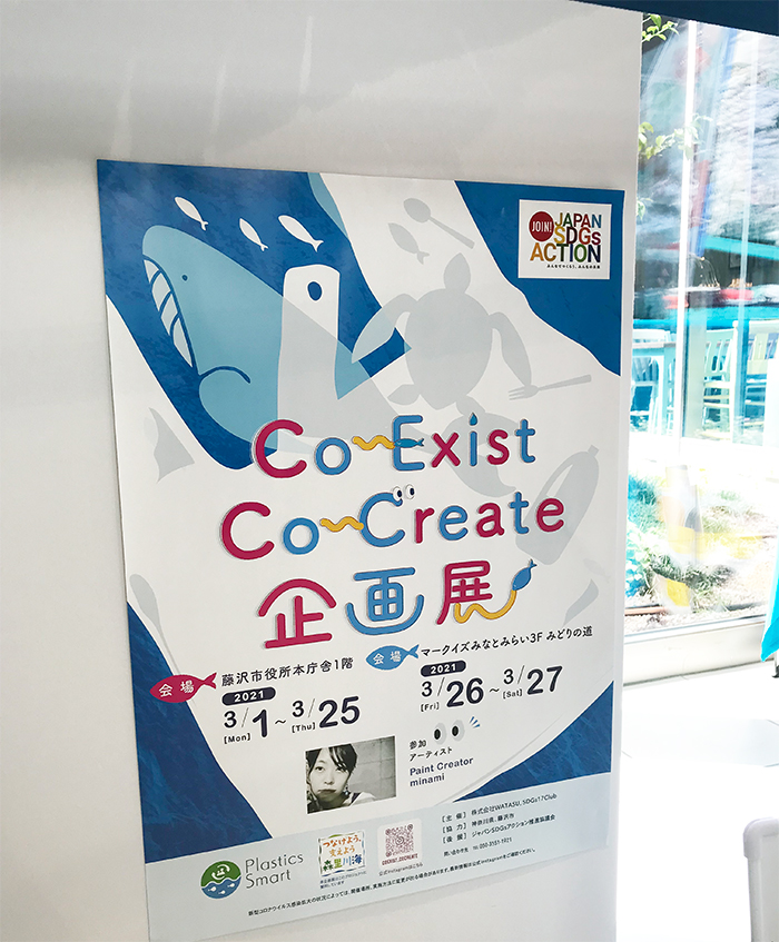 Co-Exist Co-Create企画展