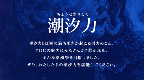 潮風 コレクション 祭 ポスター